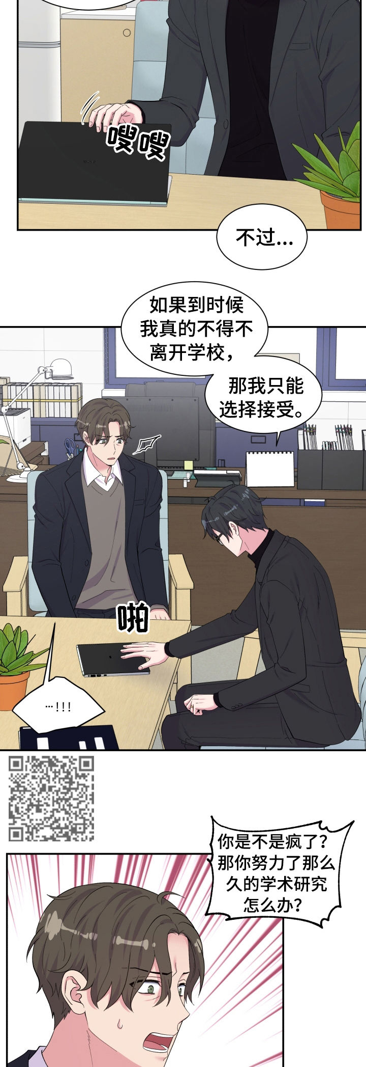 《双面教授》漫画最新章节第149章：又是你免费下拉式在线观看章节第【7】张图片