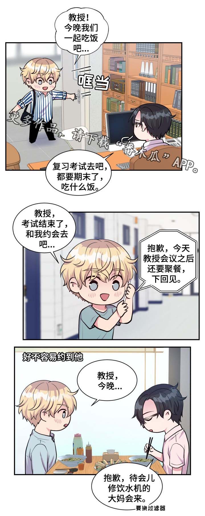 《双面教授》漫画最新章节第83章：不要躲我免费下拉式在线观看章节第【16】张图片