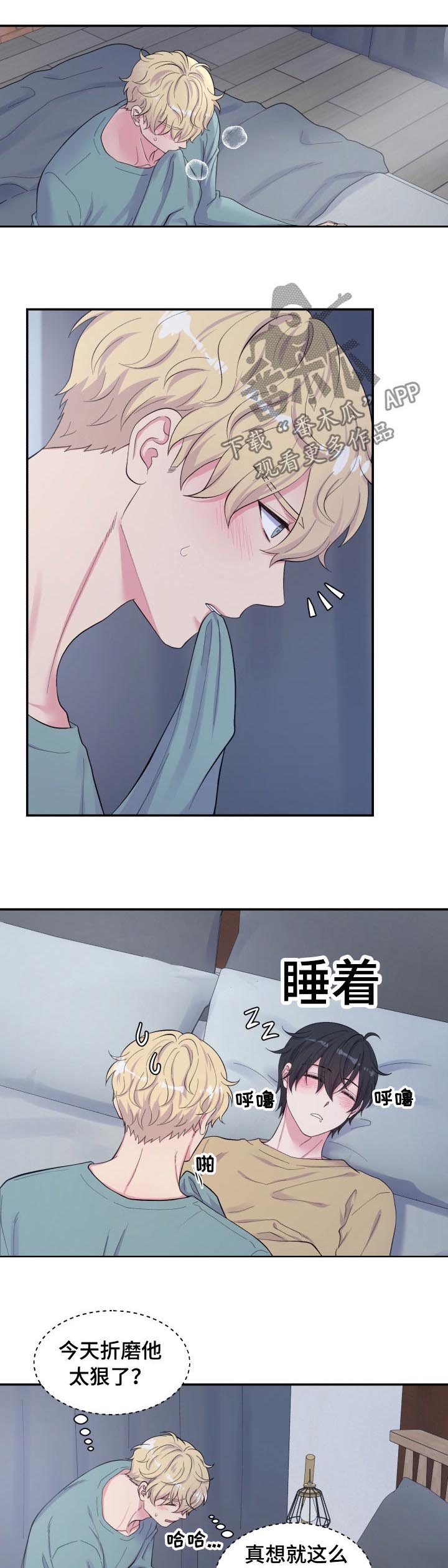 《双面教授》漫画最新章节第144章：起床了免费下拉式在线观看章节第【6】张图片