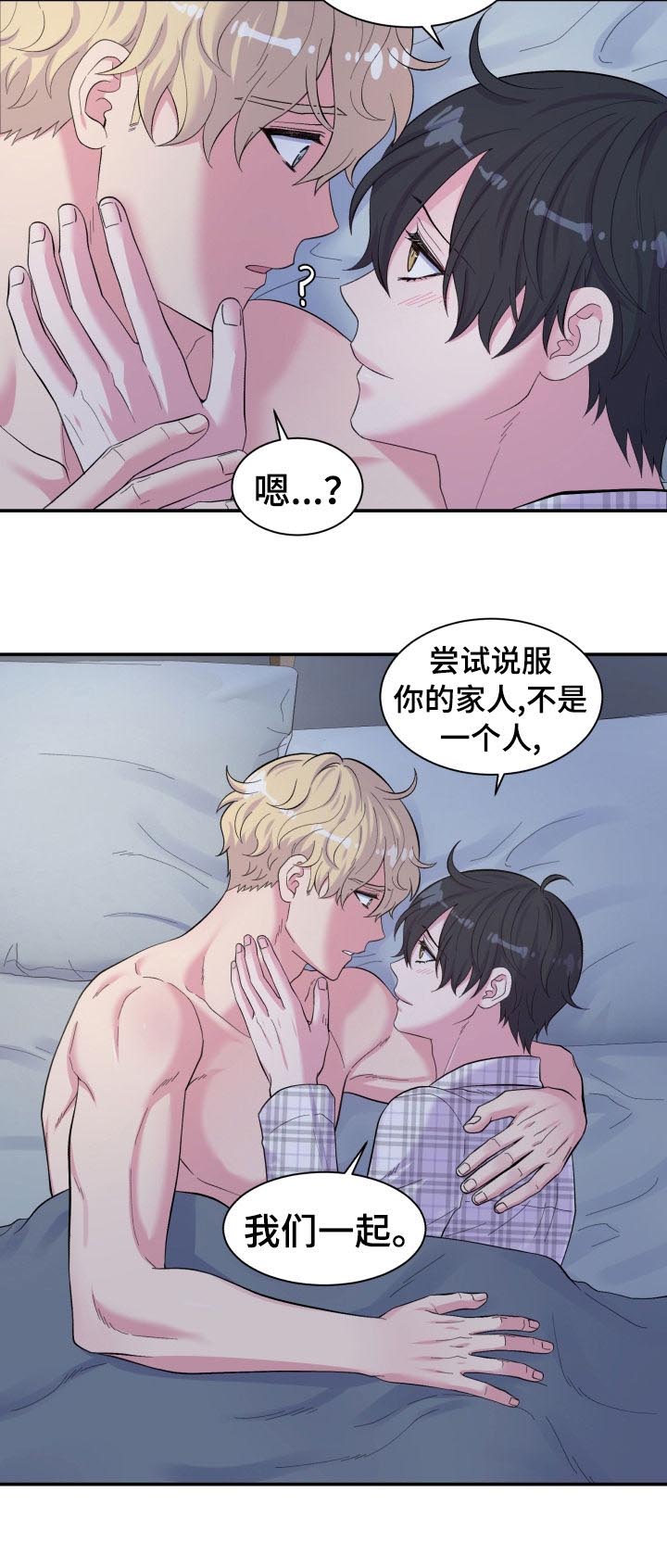 《双面教授》漫画最新章节第141章：一定会保护你免费下拉式在线观看章节第【1】张图片