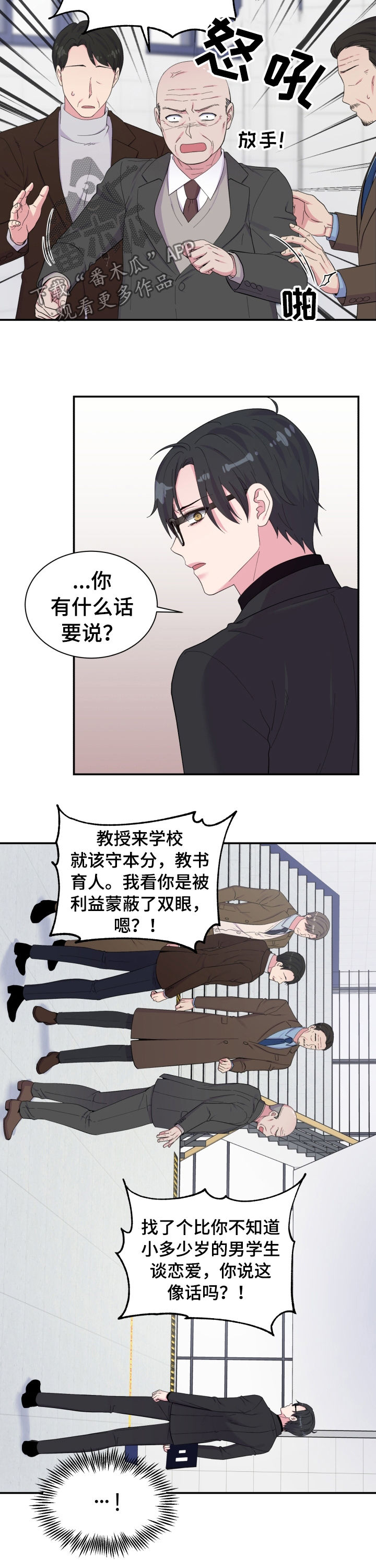 《双面教授》漫画最新章节第150章：仇人见面免费下拉式在线观看章节第【7】张图片