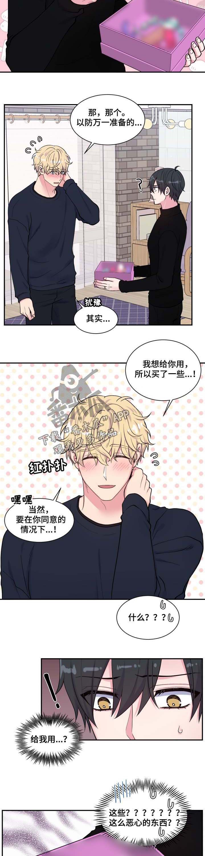 《双面教授》漫画最新章节第123章：玩具免费下拉式在线观看章节第【10】张图片