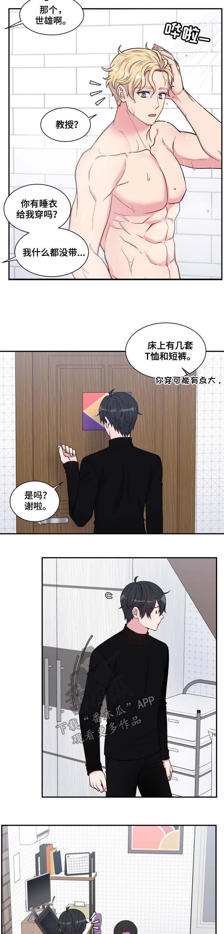 《双面教授》漫画最新章节第123章：玩具免费下拉式在线观看章节第【2】张图片