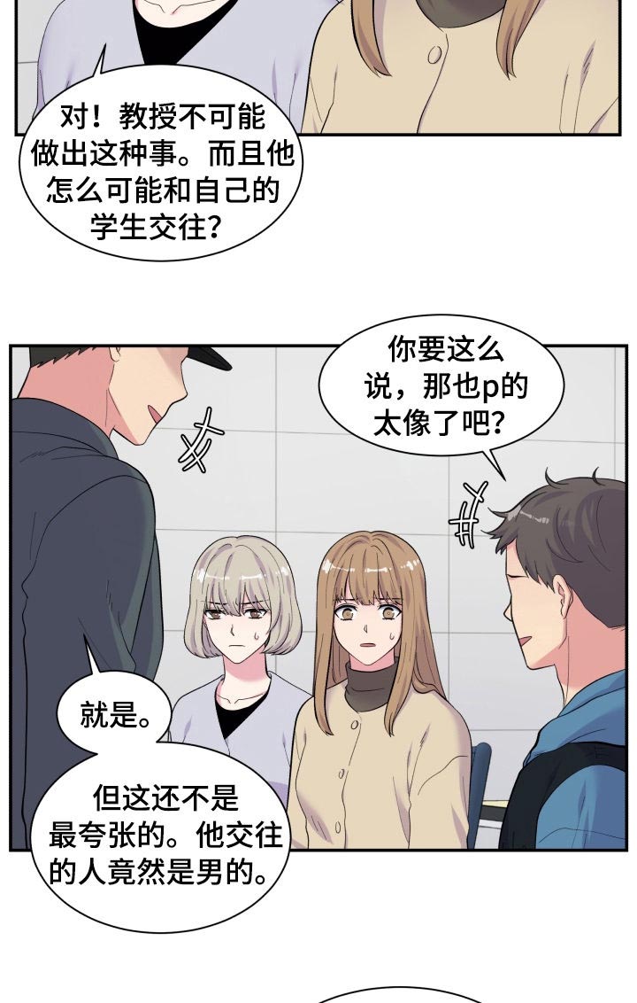 《双面教授》漫画最新章节第146章：照片免费下拉式在线观看章节第【7】张图片