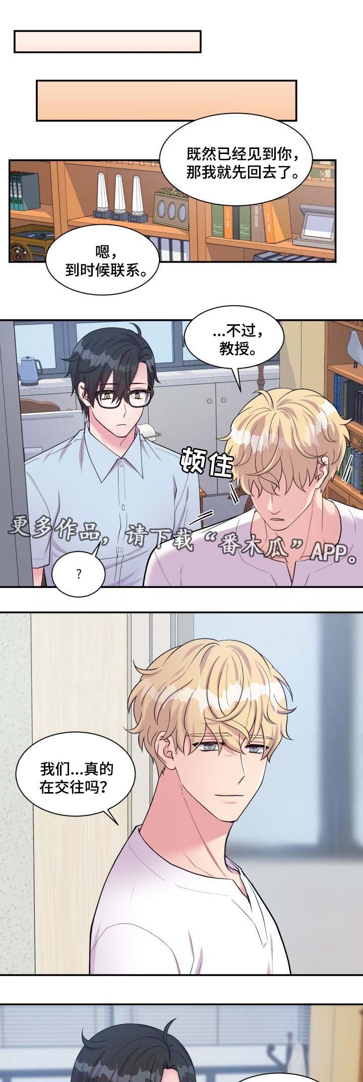 《双面教授》漫画最新章节第83章：不要躲我免费下拉式在线观看章节第【5】张图片