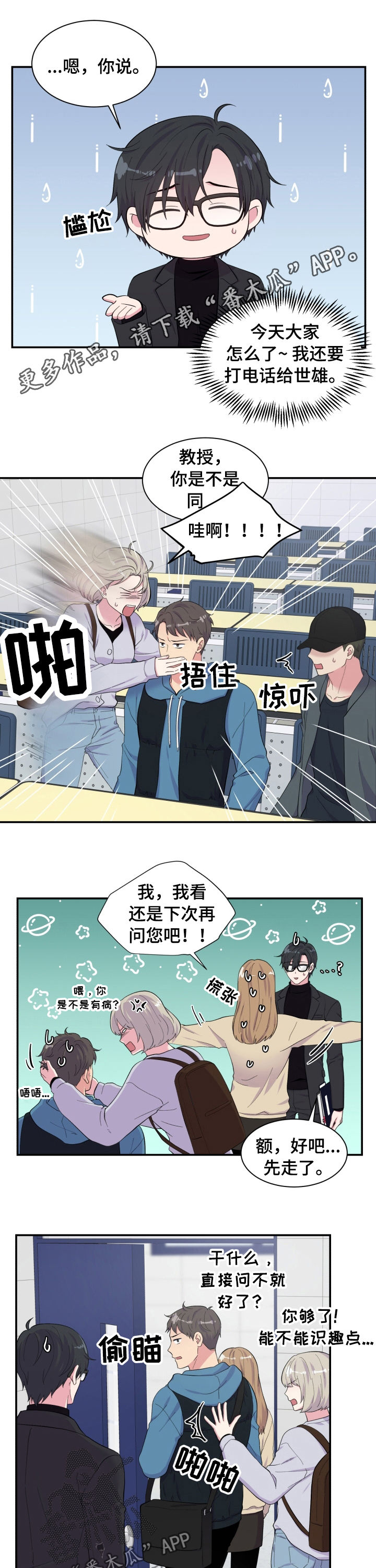 《双面教授》漫画最新章节第147章：乱套了免费下拉式在线观看章节第【11】张图片