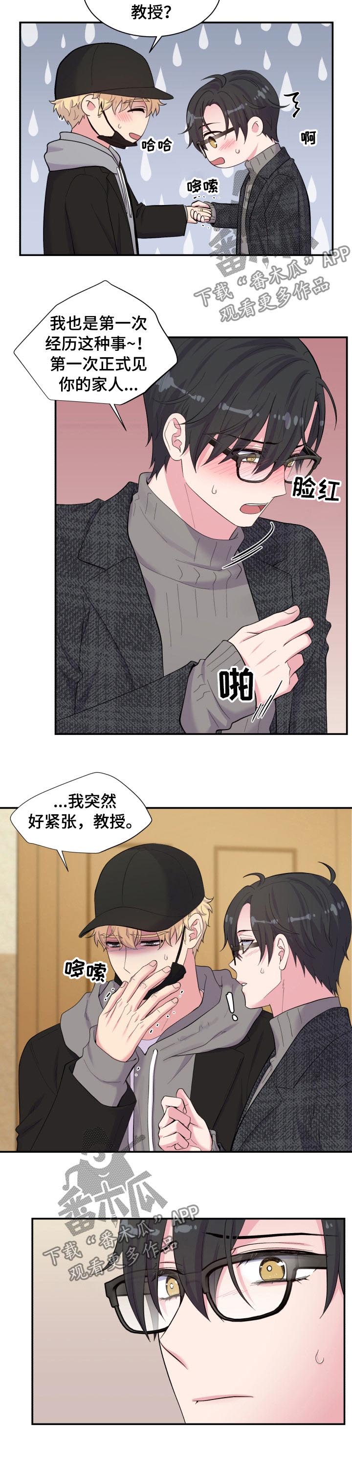 《双面教授》漫画最新章节第143章：隔墙有耳免费下拉式在线观看章节第【7】张图片