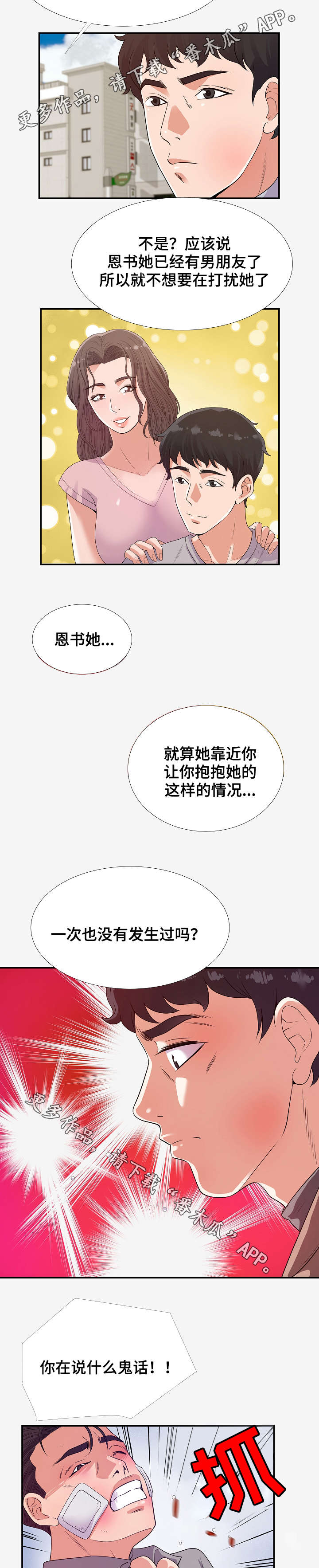 《跨越界限》漫画最新章节第31章：病情免费下拉式在线观看章节第【7】张图片