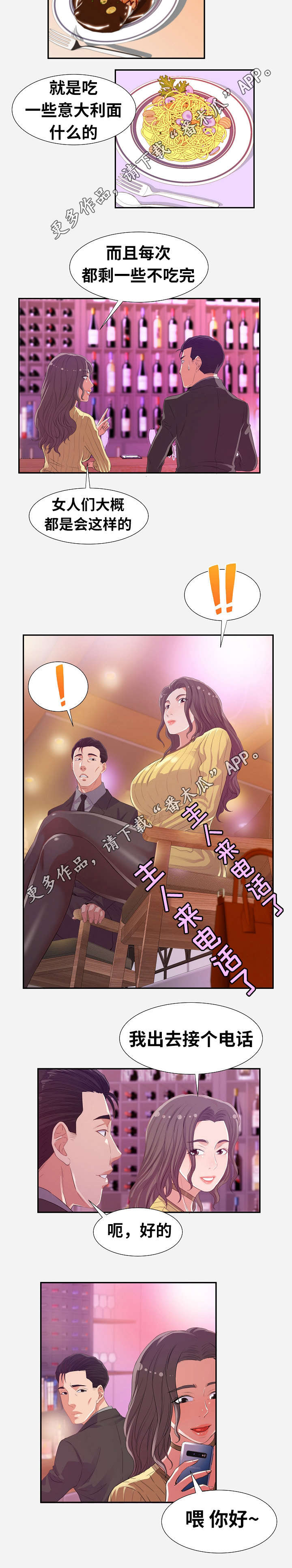 《跨越界限》漫画最新章节第21章：下药免费下拉式在线观看章节第【4】张图片