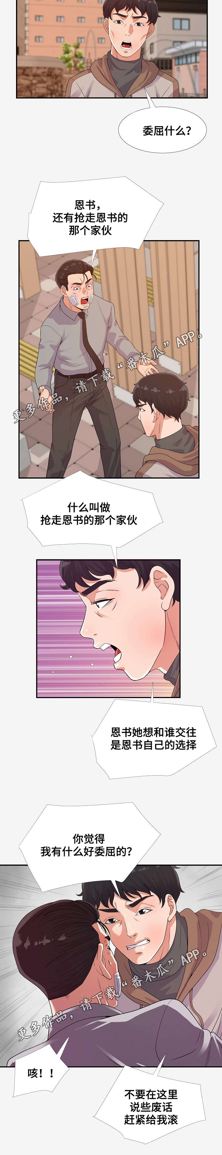 《跨越界限》漫画最新章节第30章：委屈免费下拉式在线观看章节第【2】张图片