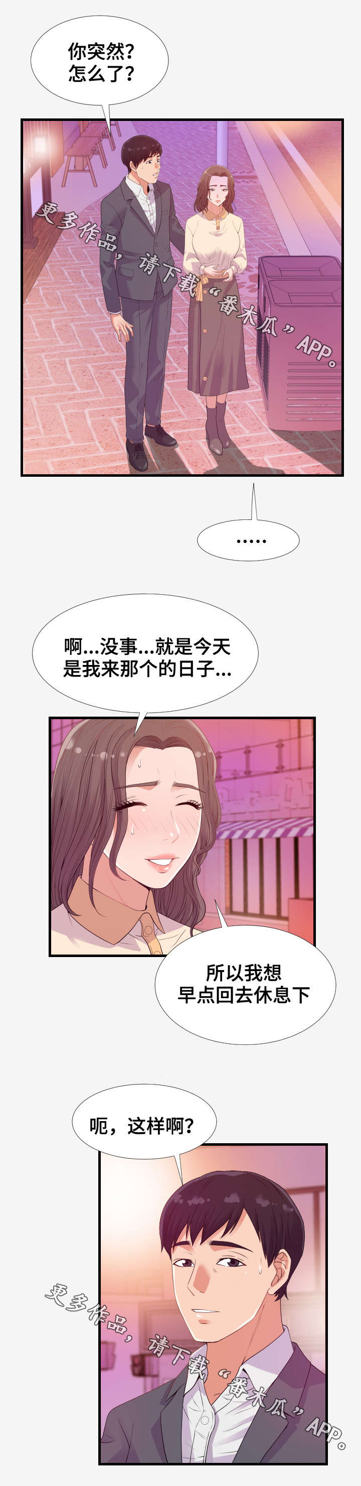 《跨越界限》漫画最新章节第34章：建议免费下拉式在线观看章节第【9】张图片