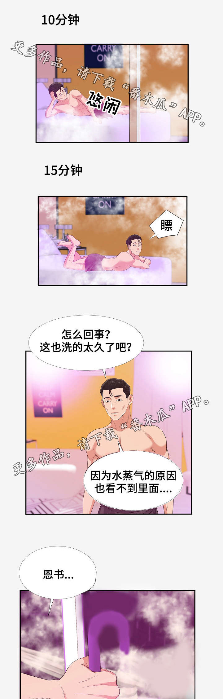 《跨越界限》漫画最新章节第26章：救援免费下拉式在线观看章节第【8】张图片