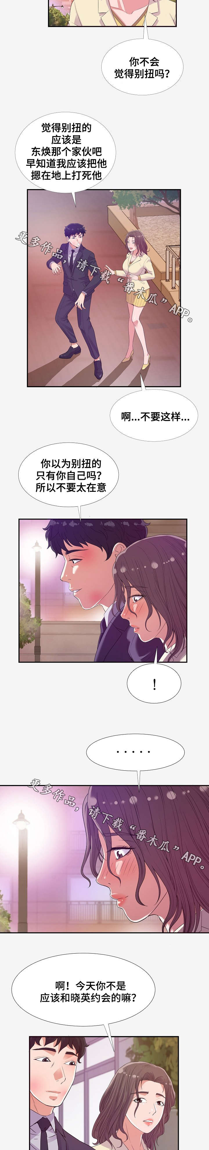 《跨越界限》漫画最新章节第29章：噩耗免费下拉式在线观看章节第【6】张图片