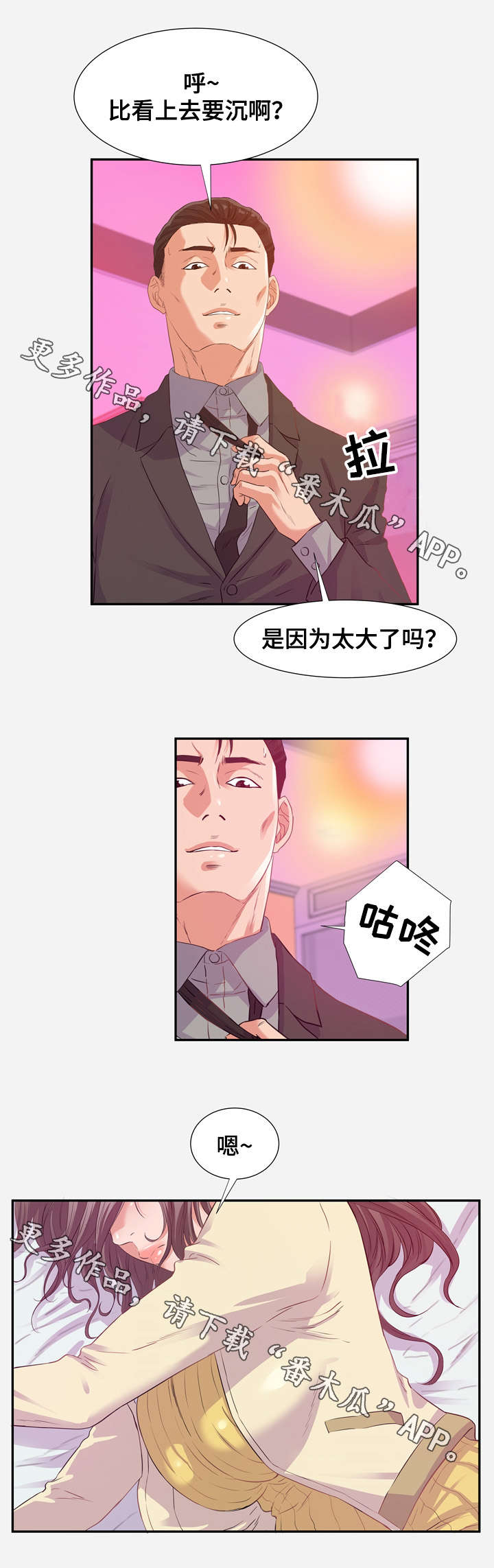 《跨越界限》漫画最新章节第22章：袭击免费下拉式在线观看章节第【5】张图片