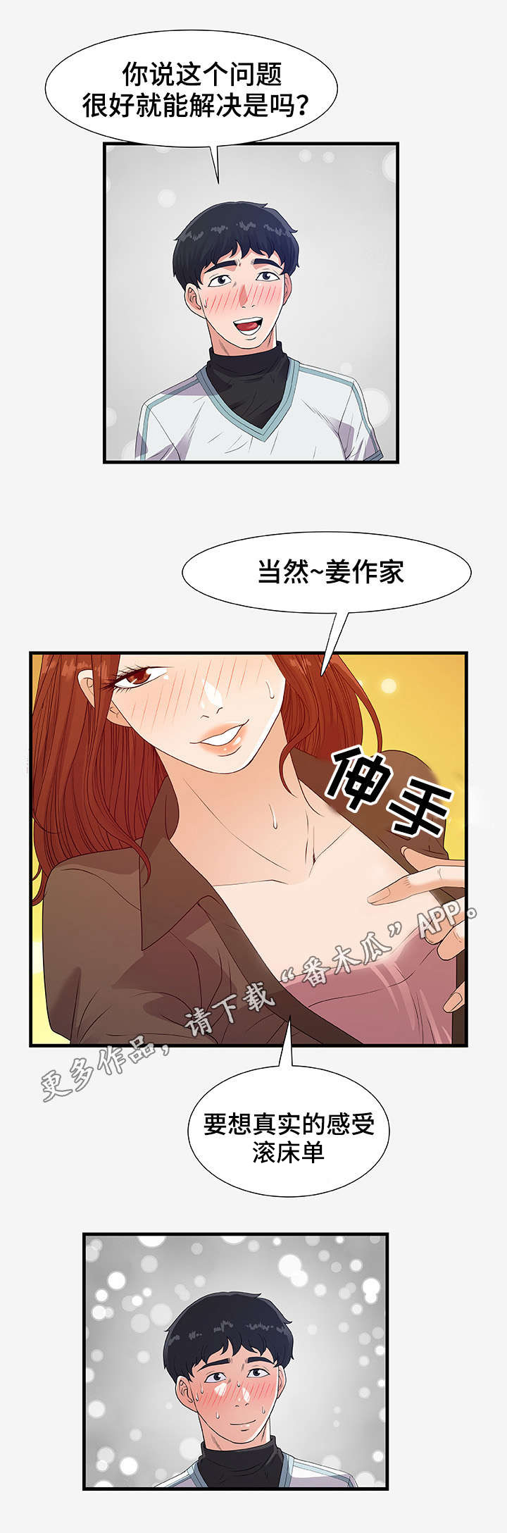 《跨越界限》漫画最新章节第38章：传言免费下拉式在线观看章节第【7】张图片