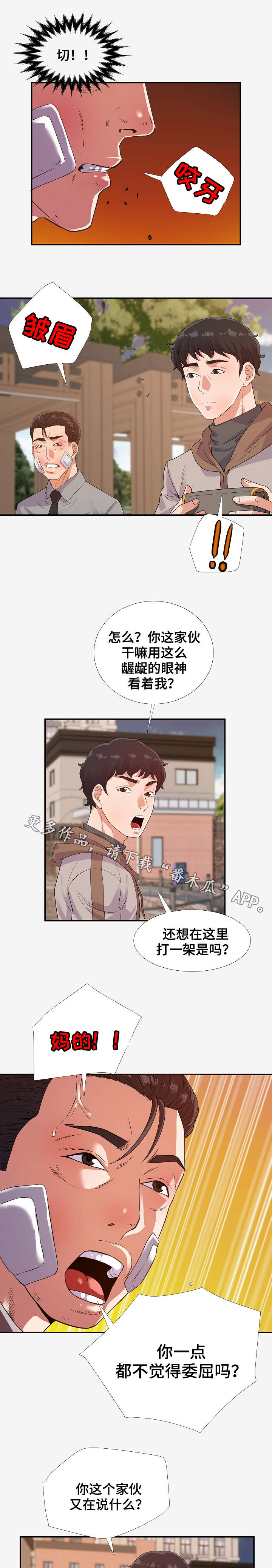 《跨越界限》漫画最新章节第30章：委屈免费下拉式在线观看章节第【3】张图片