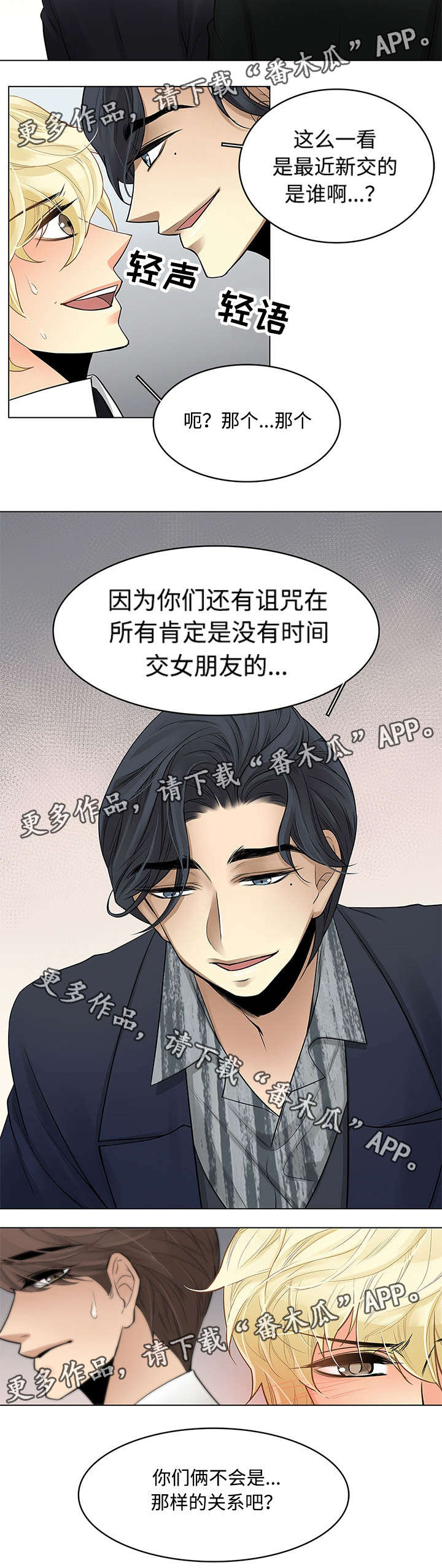 《民宿屋诅咒》漫画最新章节第17章：什么关系免费下拉式在线观看章节第【1】张图片