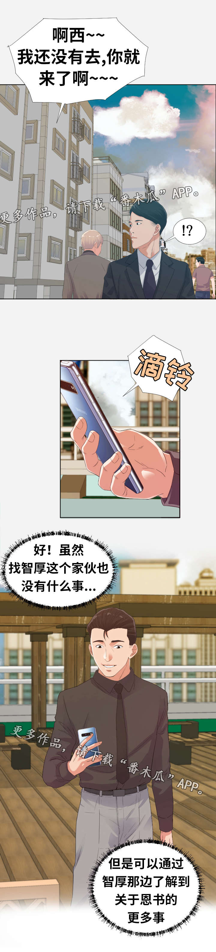 《跨越界限》漫画最新章节第15章：邀请免费下拉式在线观看章节第【4】张图片