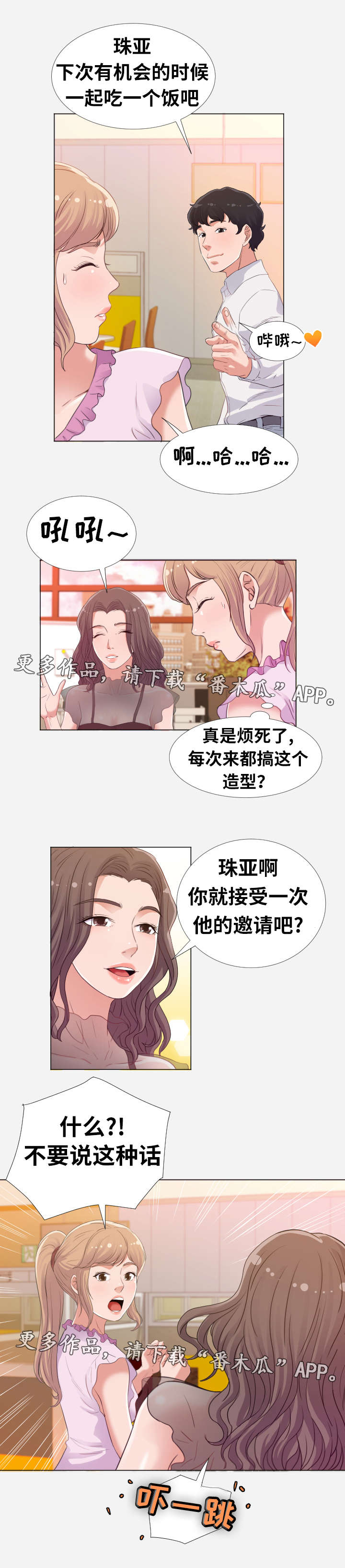 《跨越界限》漫画最新章节第13章：看法免费下拉式在线观看章节第【5】张图片