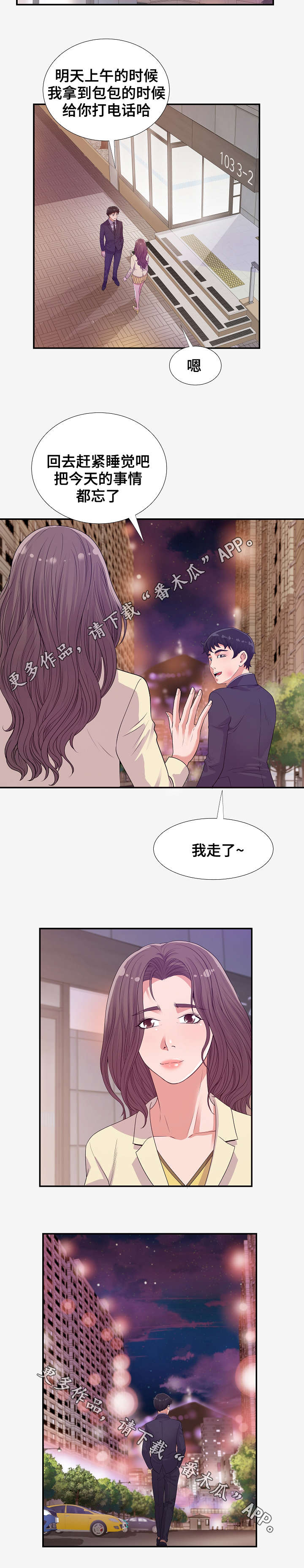 《跨越界限》漫画最新章节第29章：噩耗免费下拉式在线观看章节第【4】张图片