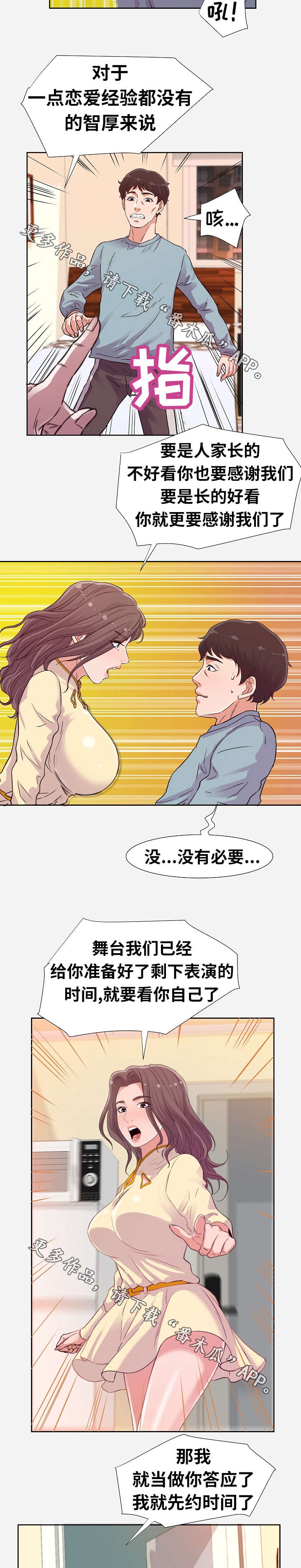 《跨越界限》漫画最新章节第19章：安排免费下拉式在线观看章节第【5】张图片