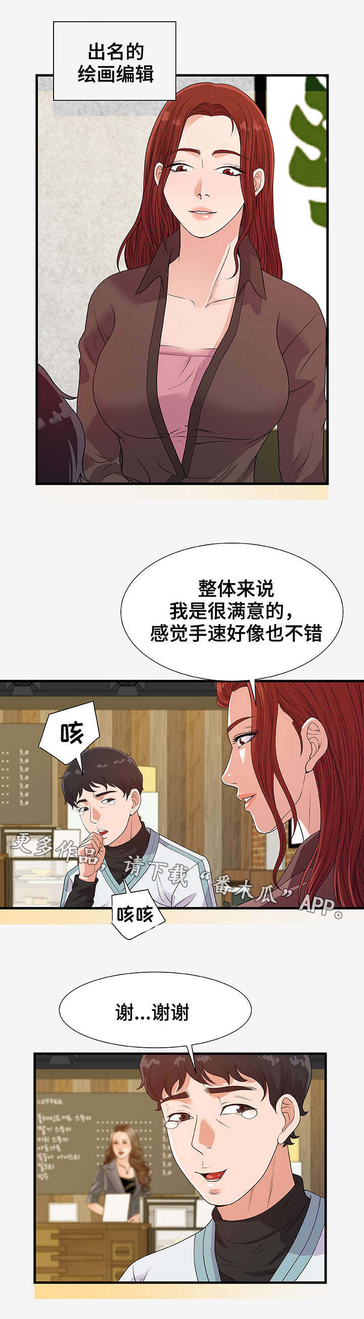 《跨越界限》漫画最新章节第37章：平淡免费下拉式在线观看章节第【6】张图片