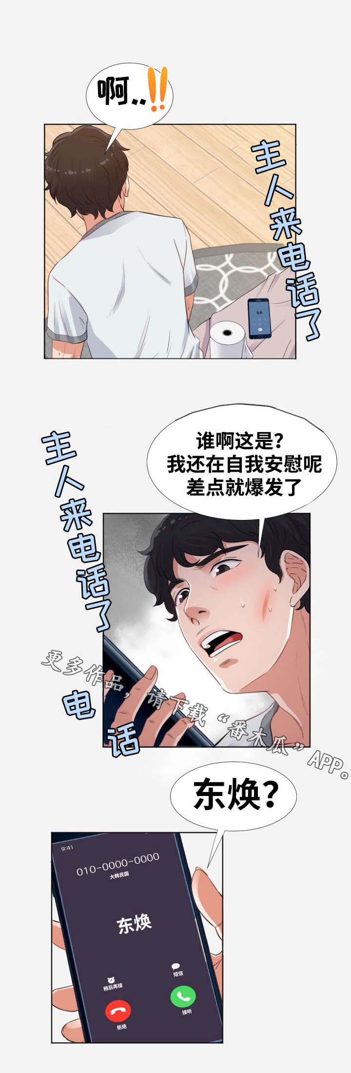 《跨越界限》漫画最新章节第15章：邀请免费下拉式在线观看章节第【7】张图片