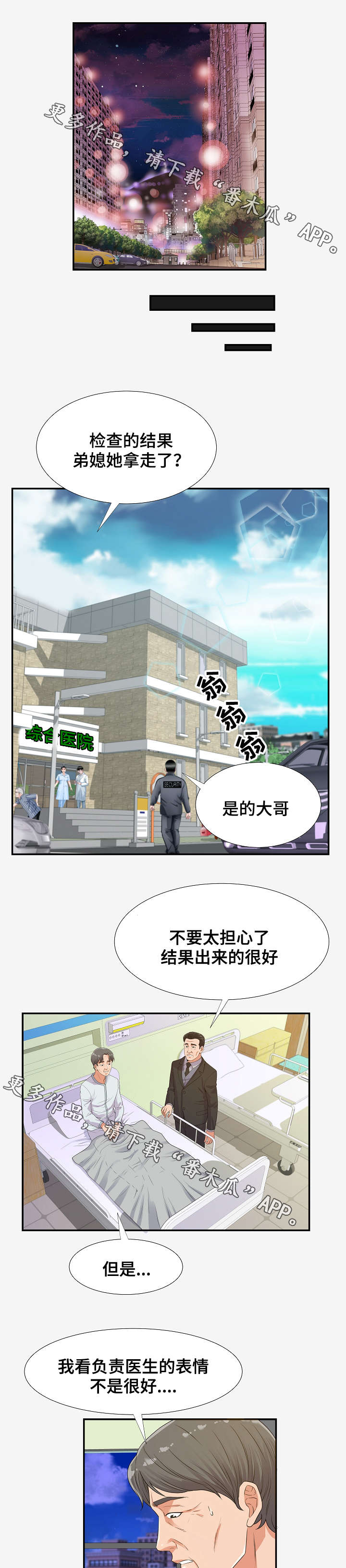 《跨越界限》漫画最新章节第29章：噩耗免费下拉式在线观看章节第【3】张图片