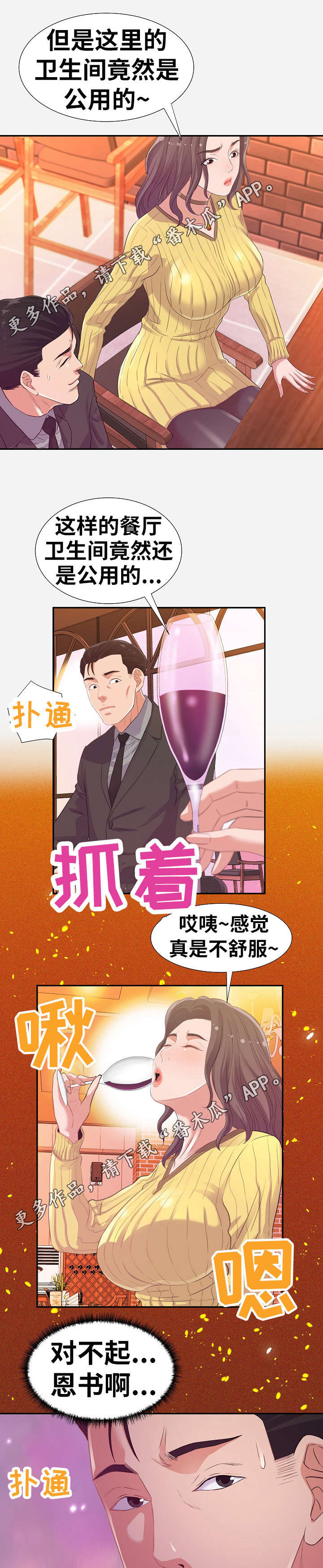 《跨越界限》漫画最新章节第22章：袭击免费下拉式在线观看章节第【10】张图片