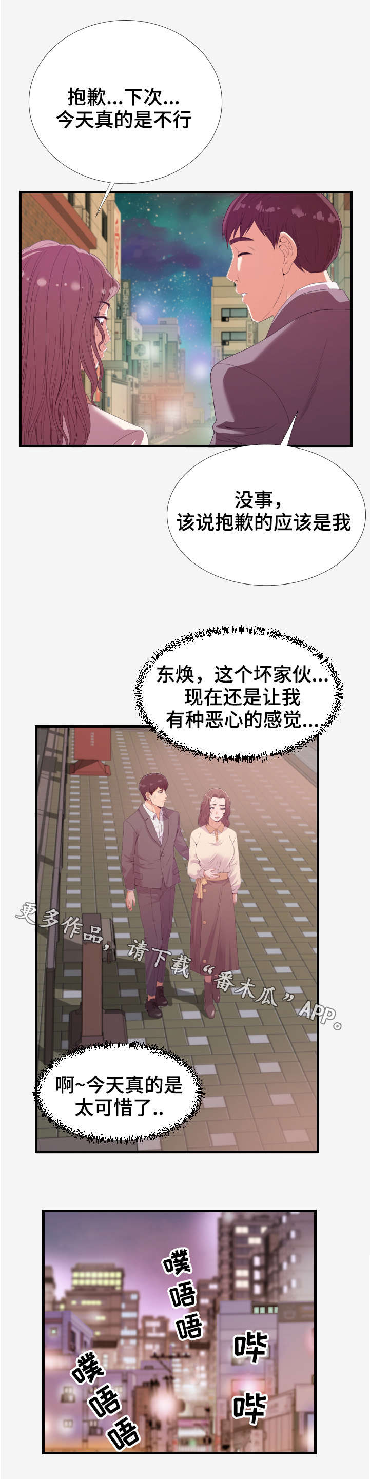 《跨越界限》漫画最新章节第34章：建议免费下拉式在线观看章节第【8】张图片