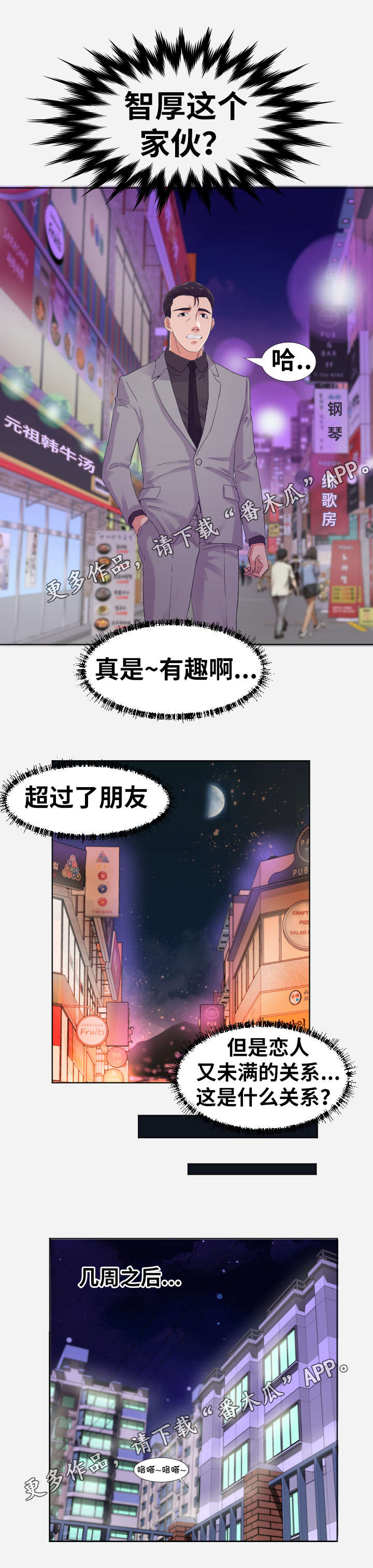 《跨越界限》漫画最新章节第17章：脱单免费下拉式在线观看章节第【9】张图片