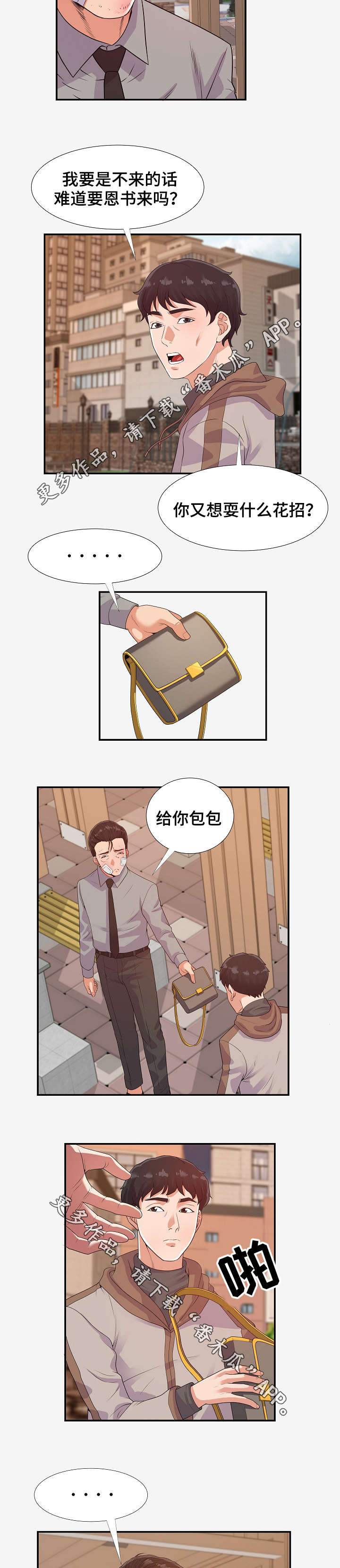 《跨越界限》漫画最新章节第30章：委屈免费下拉式在线观看章节第【5】张图片