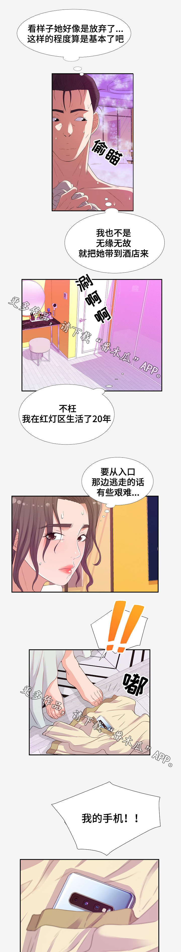 《跨越界限》漫画最新章节第24章：求援免费下拉式在线观看章节第【3】张图片