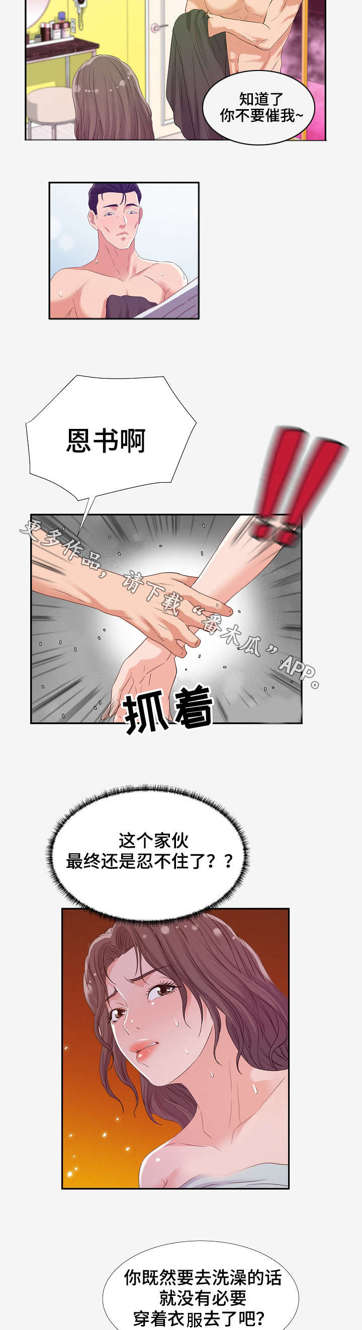 《跨越界限》漫画最新章节第25章：害怕免费下拉式在线观看章节第【6】张图片