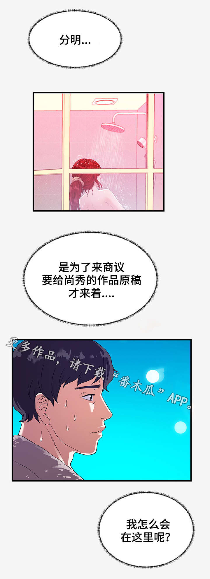 《跨越界限》漫画最新章节第36章：答复免费下拉式在线观看章节第【3】张图片