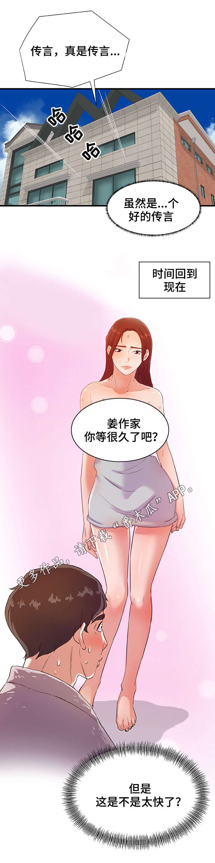 《跨越界限》漫画最新章节第38章：传言免费下拉式在线观看章节第【1】张图片