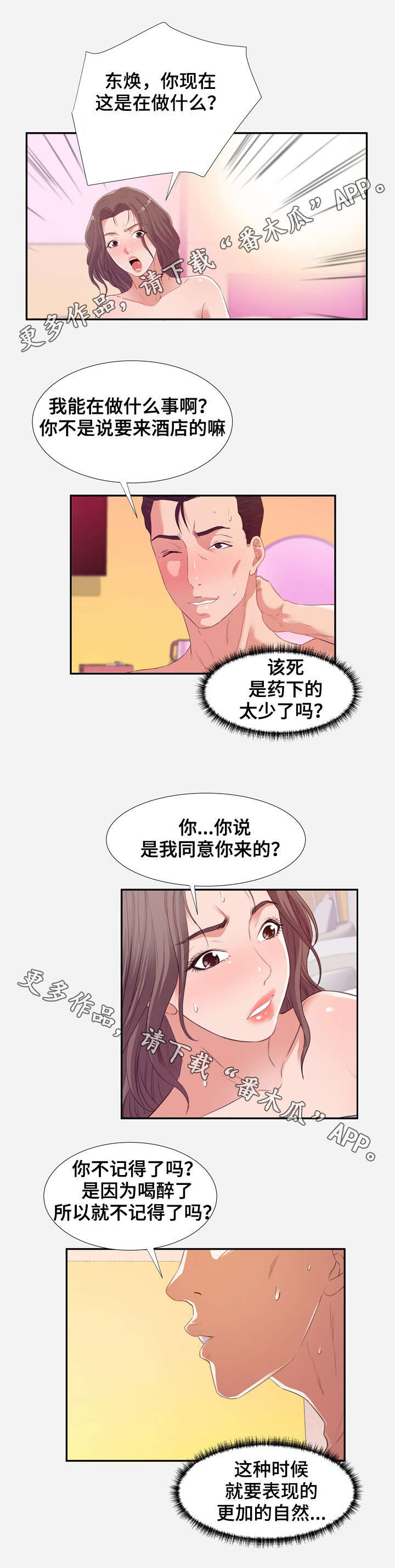 《跨越界限》漫画最新章节第23章：将计就计免费下拉式在线观看章节第【6】张图片