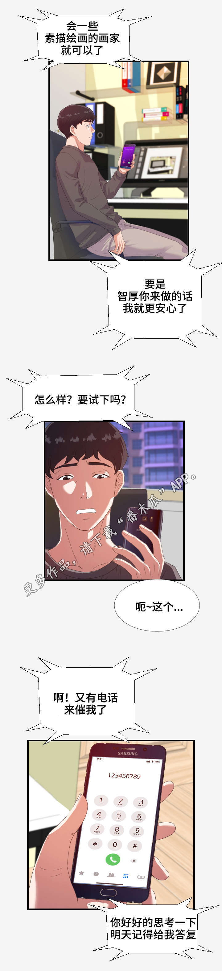 《跨越界限》漫画最新章节第36章：答复免费下拉式在线观看章节第【8】张图片