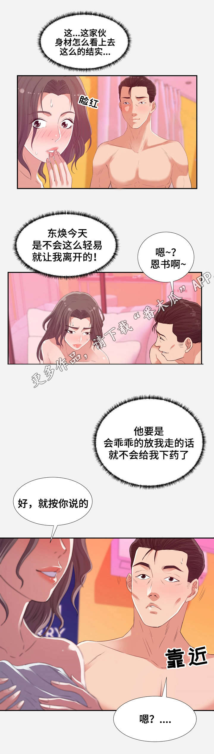 《跨越界限》漫画最新章节第23章：将计就计免费下拉式在线观看章节第【3】张图片