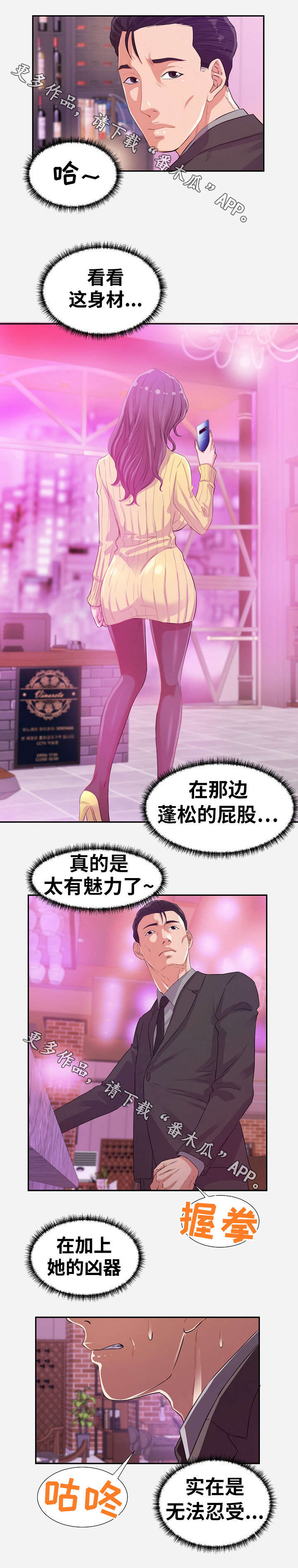 《跨越界限》漫画最新章节第21章：下药免费下拉式在线观看章节第【3】张图片