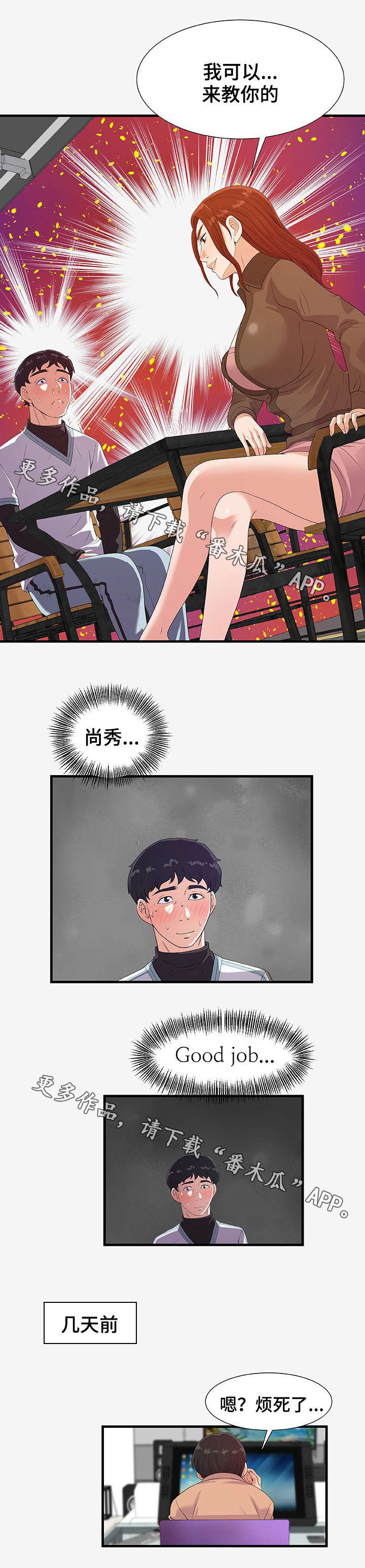 《跨越界限》漫画最新章节第38章：传言免费下拉式在线观看章节第【6】张图片