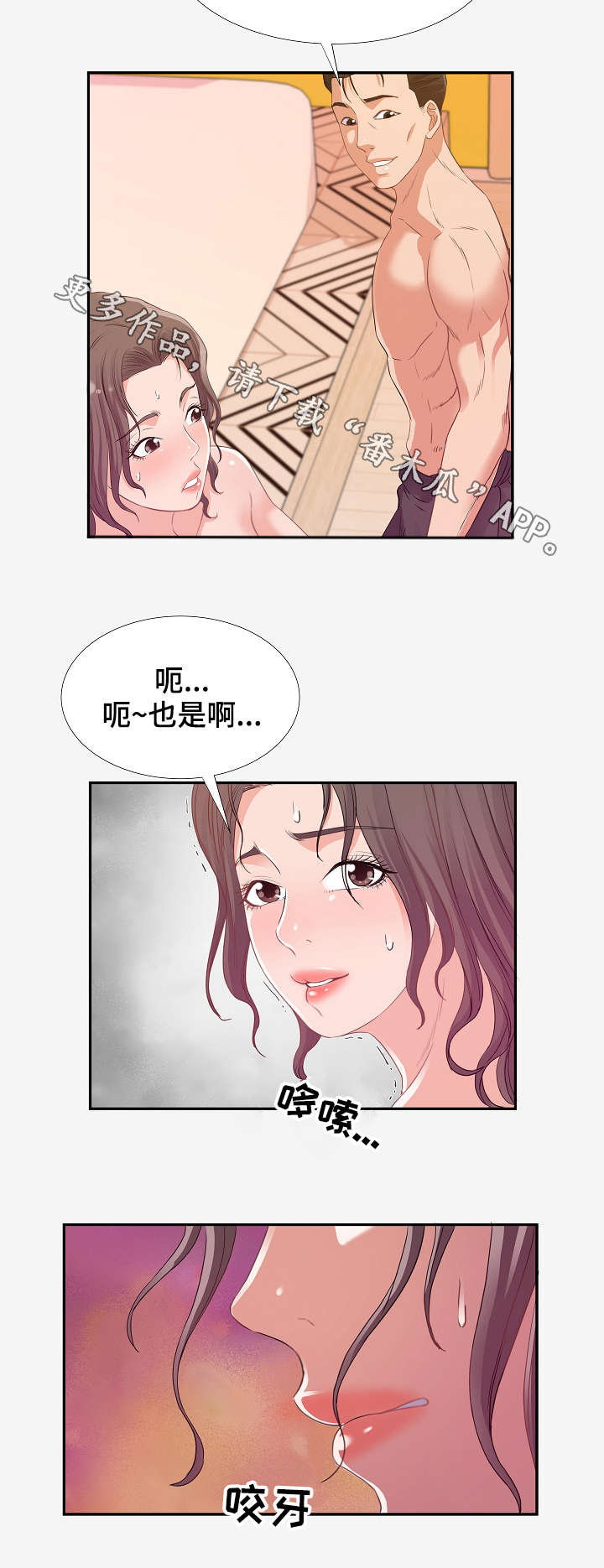 《跨越界限》漫画最新章节第25章：害怕免费下拉式在线观看章节第【5】张图片