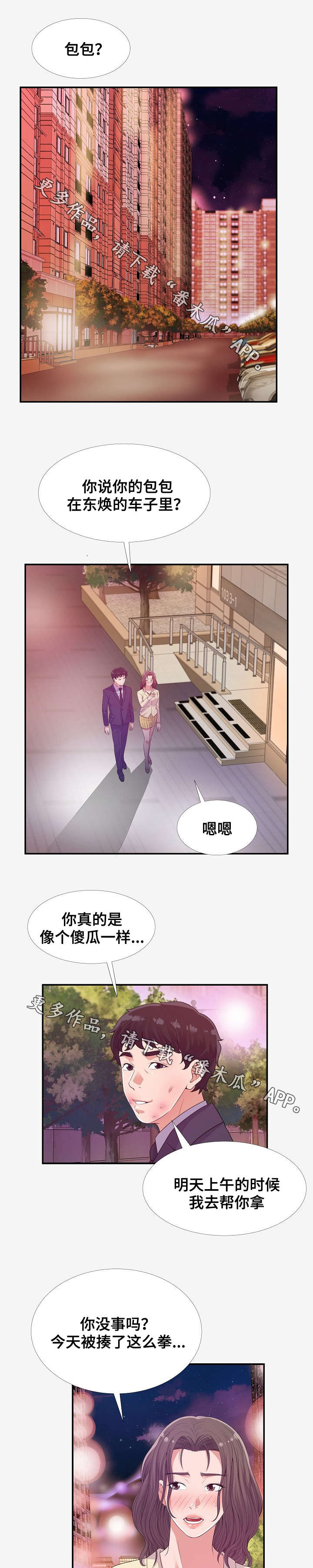 《跨越界限》漫画最新章节第29章：噩耗免费下拉式在线观看章节第【7】张图片