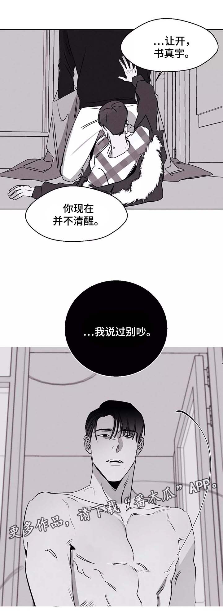 《归来重逢》漫画最新章节第28章：喝醉免费下拉式在线观看章节第【1】张图片