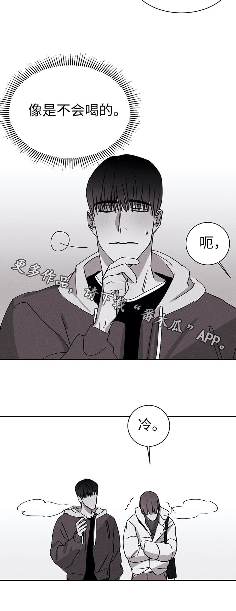 《归来重逢》漫画最新章节第23章：去我家免费下拉式在线观看章节第【4】张图片