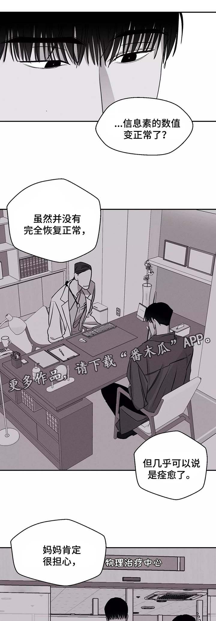 《归来重逢》漫画最新章节第40章：治愈的消息免费下拉式在线观看章节第【9】张图片