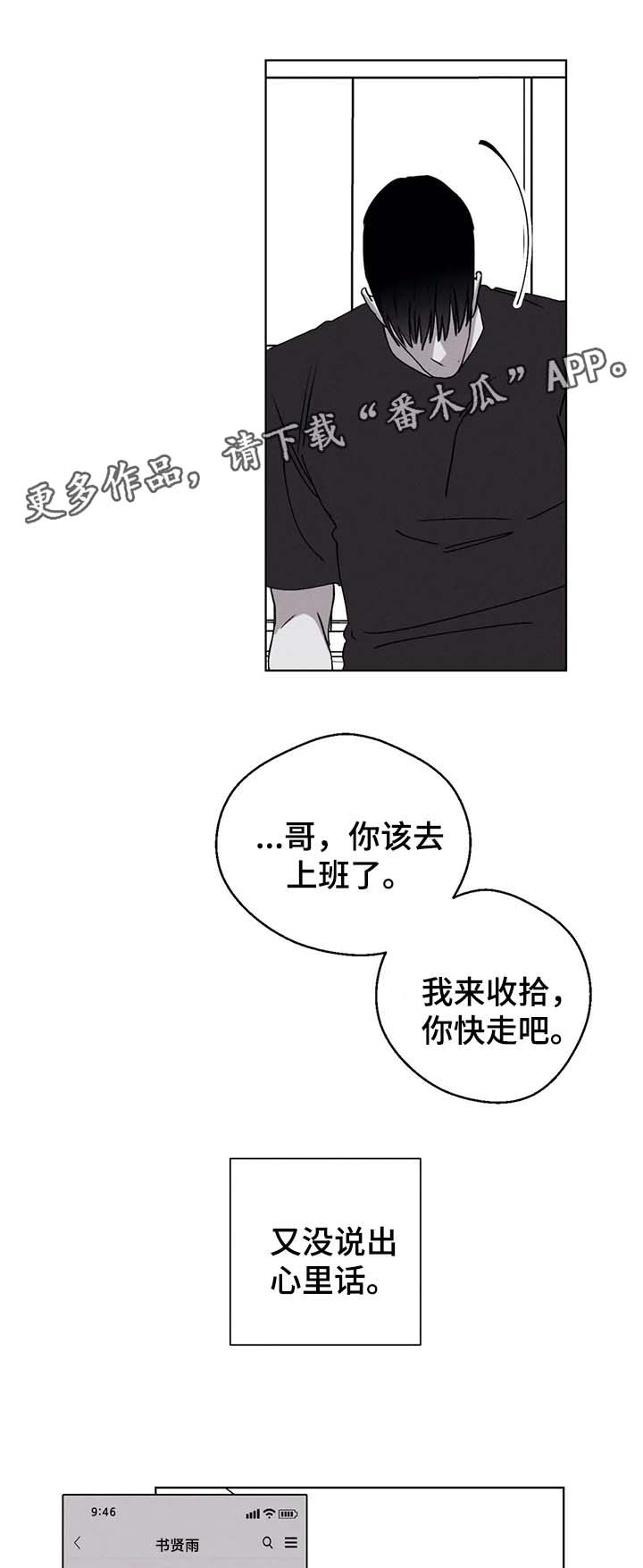 《归来重逢》漫画最新章节第44章：我在害怕什么免费下拉式在线观看章节第【10】张图片