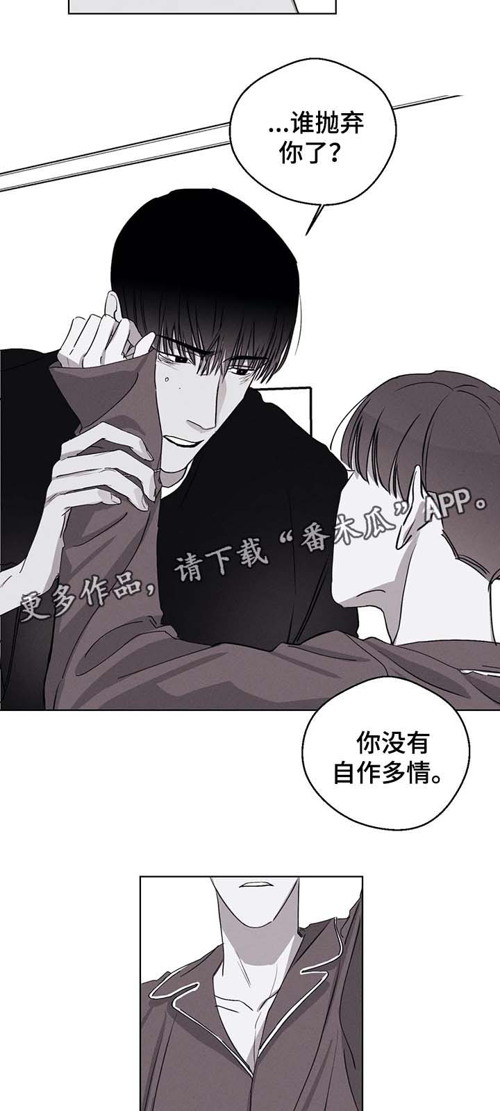 《归来重逢》漫画最新章节第46章：怕被抛弃免费下拉式在线观看章节第【2】张图片