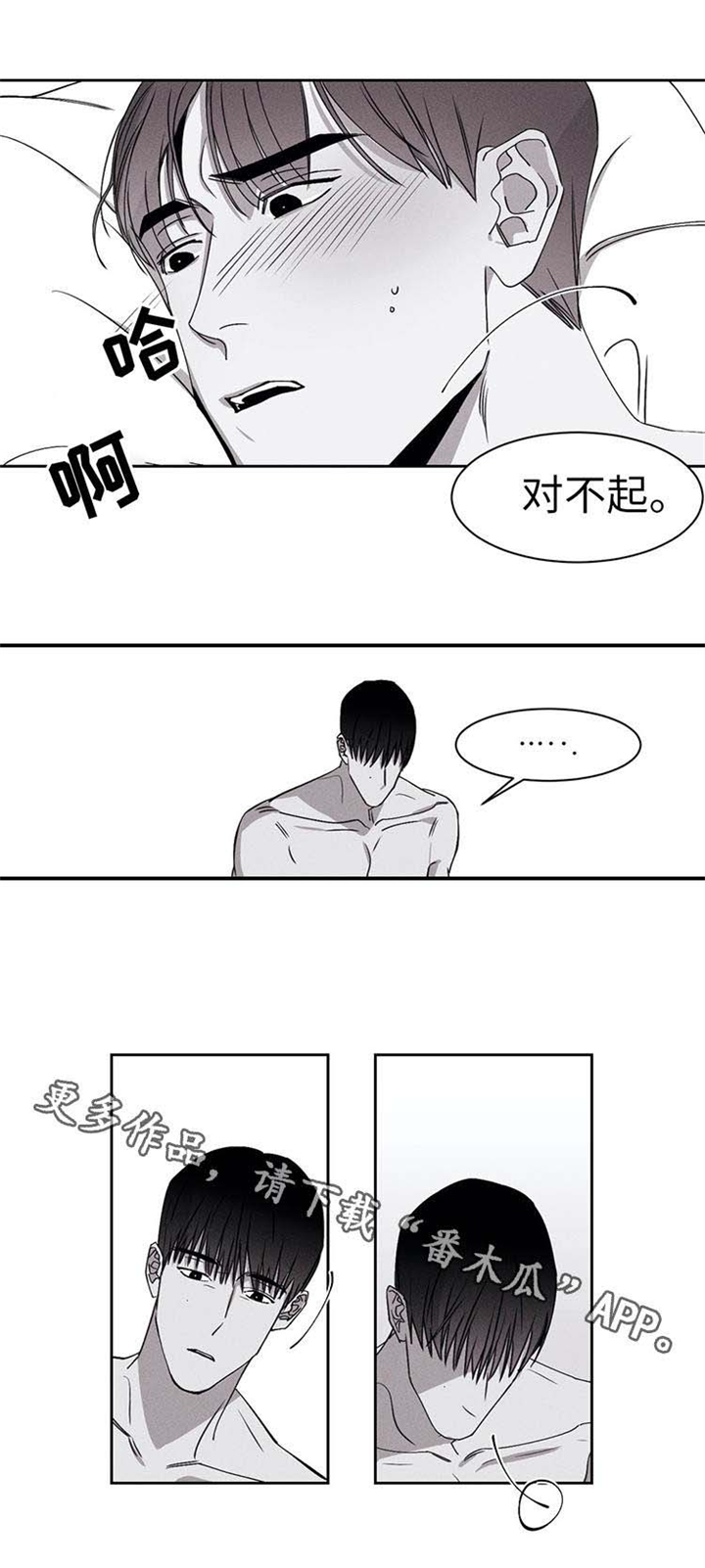 《归来重逢》漫画最新章节第20章：对不起免费下拉式在线观看章节第【1】张图片