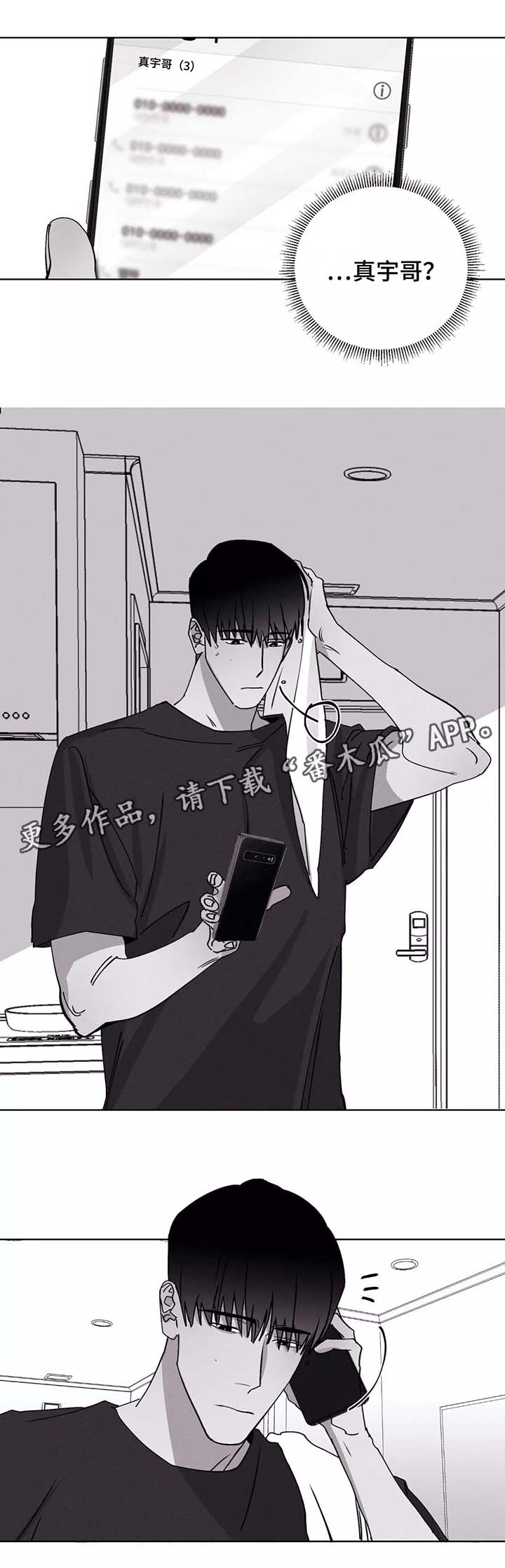 《归来重逢》漫画最新章节第31章：赶来免费下拉式在线观看章节第【16】张图片